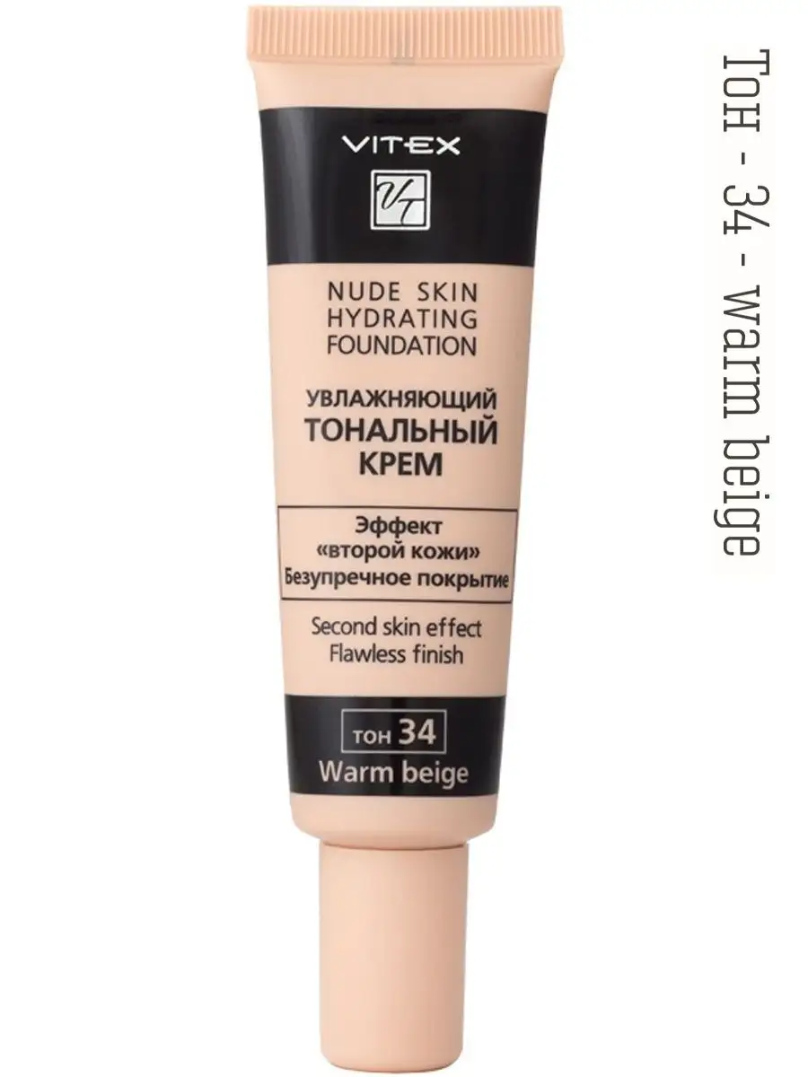 Тональный крем Увлажняющий NUDE SKIN HYDRATING FOUNDATION BELITA-VITEX  15619650 купить в интернет-магазине Wildberries