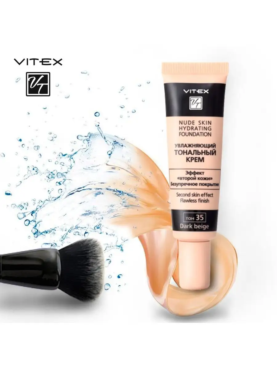 Тональный крем Увлажняющий NUDE SKIN HYDRATING FOUNDATION BELITA-VITEX  15619650 купить в интернет-магазине Wildberries