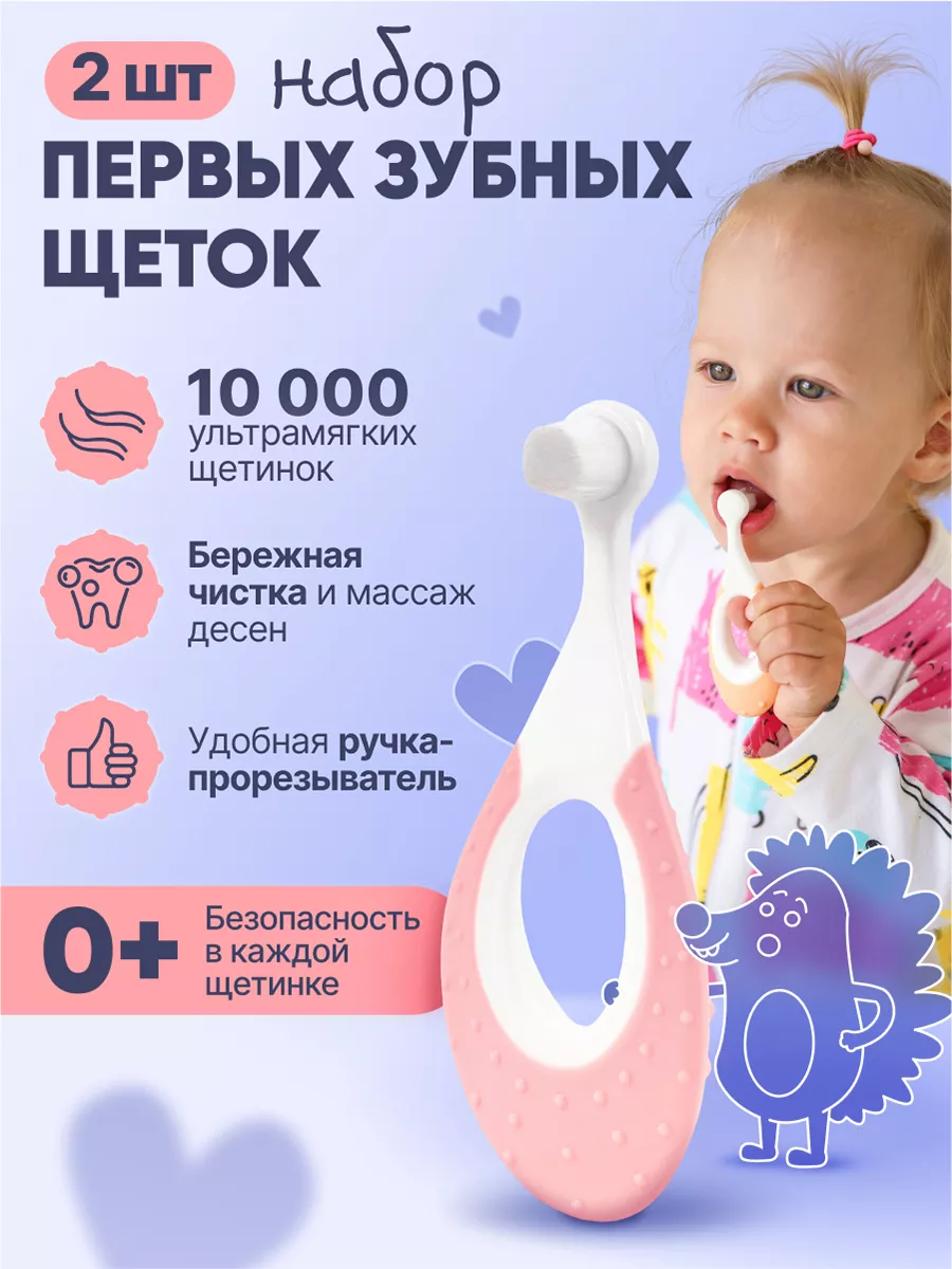 Монопучковая зубная щетка детская от 0 лет 2 шт. ON WHITE 15620115 купить  за 423 ₽ в интернет-магазине Wildberries