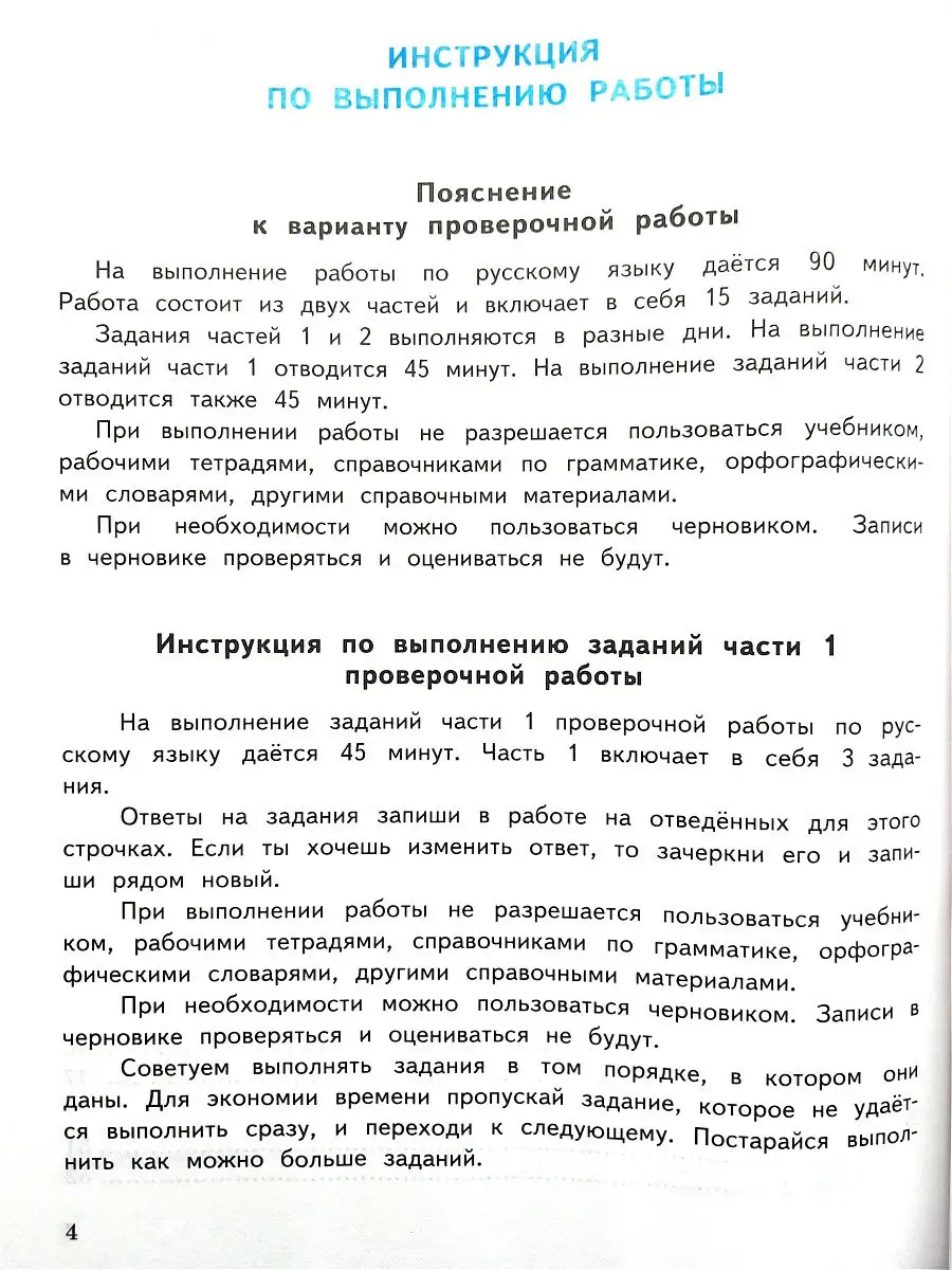 Впр. фиоко. статград. русский язык. 4 класс. 10 вариантов. тз. фгос (две  краски) Экзамен 15622029 купить в интернет-магазине Wildberries