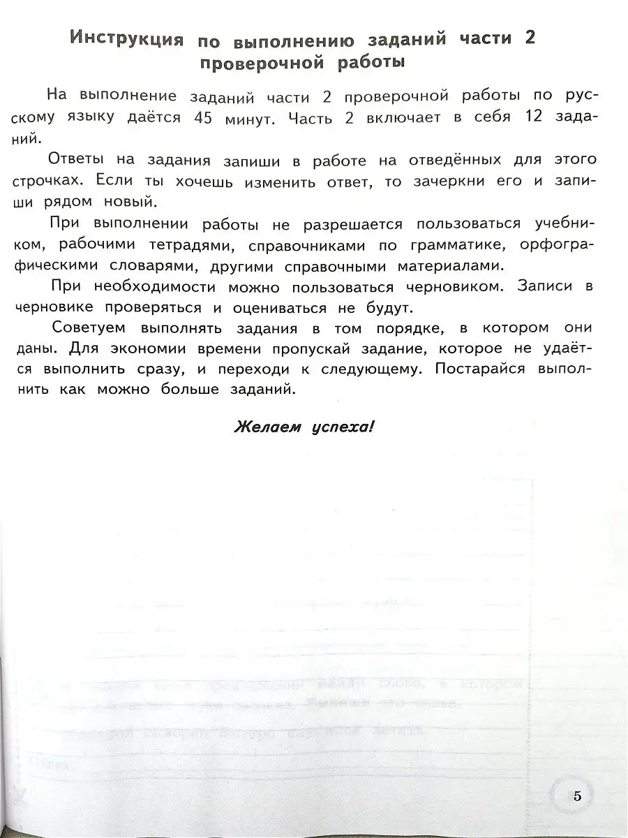 Впр. фиоко. статград. русский язык. 4 класс. 10 вариантов. тз. фгос (две  краски) Экзамен 15622029 купить в интернет-магазине Wildberries