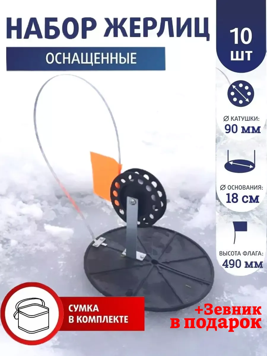Зимняя жерлица A-elita неоснащ в наборе 6 шт - РыбачОК - Рыболовный интернет-магазин