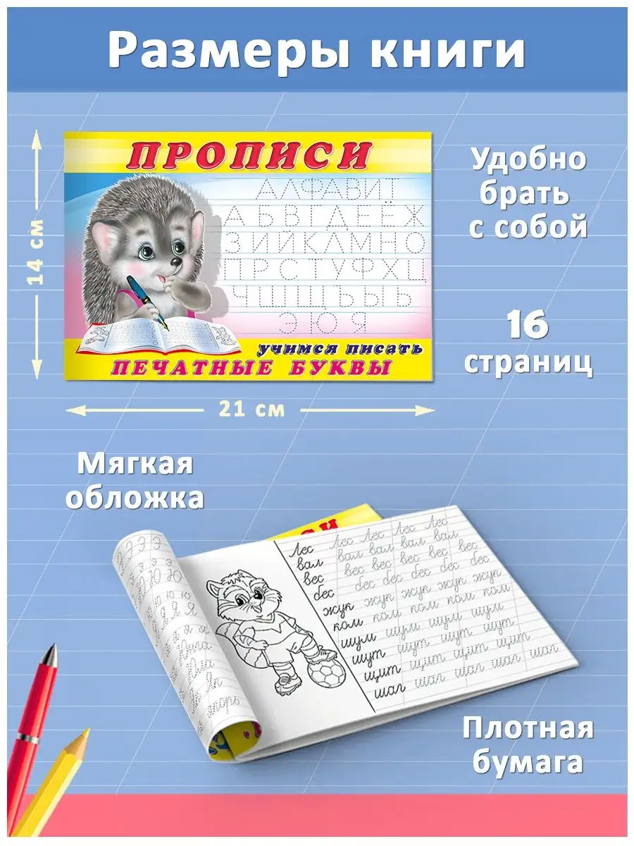 Прописи для малышей и дошкольников Учимся писать буквы цифры Издательство  Фламинго 15625273 купить за 394 ₽ в интернет-магазине Wildberries