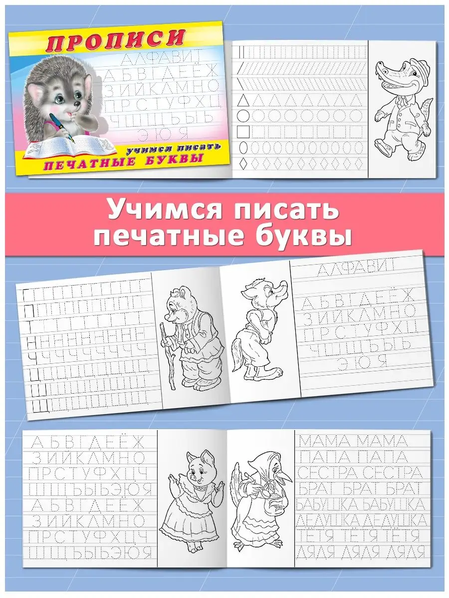 Прописи для малышей и дошкольников Учимся писать буквы цифры Издательство  Фламинго 15625273 купить за 386 ₽ в интернет-магазине Wildberries