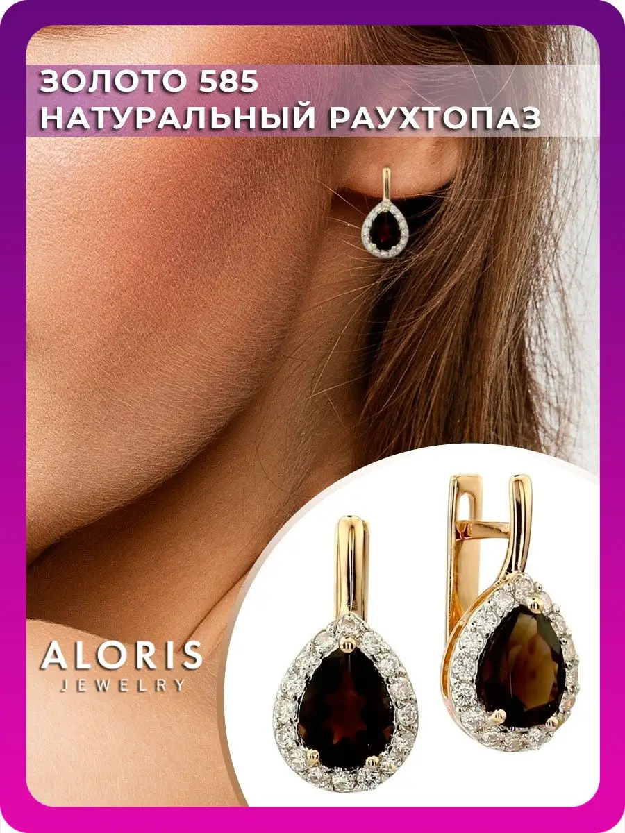 Золотые серьги Раухтопаз подарок ALORIS 15626379 купить за 37 351 ₽ в  интернет-магазине Wildberries