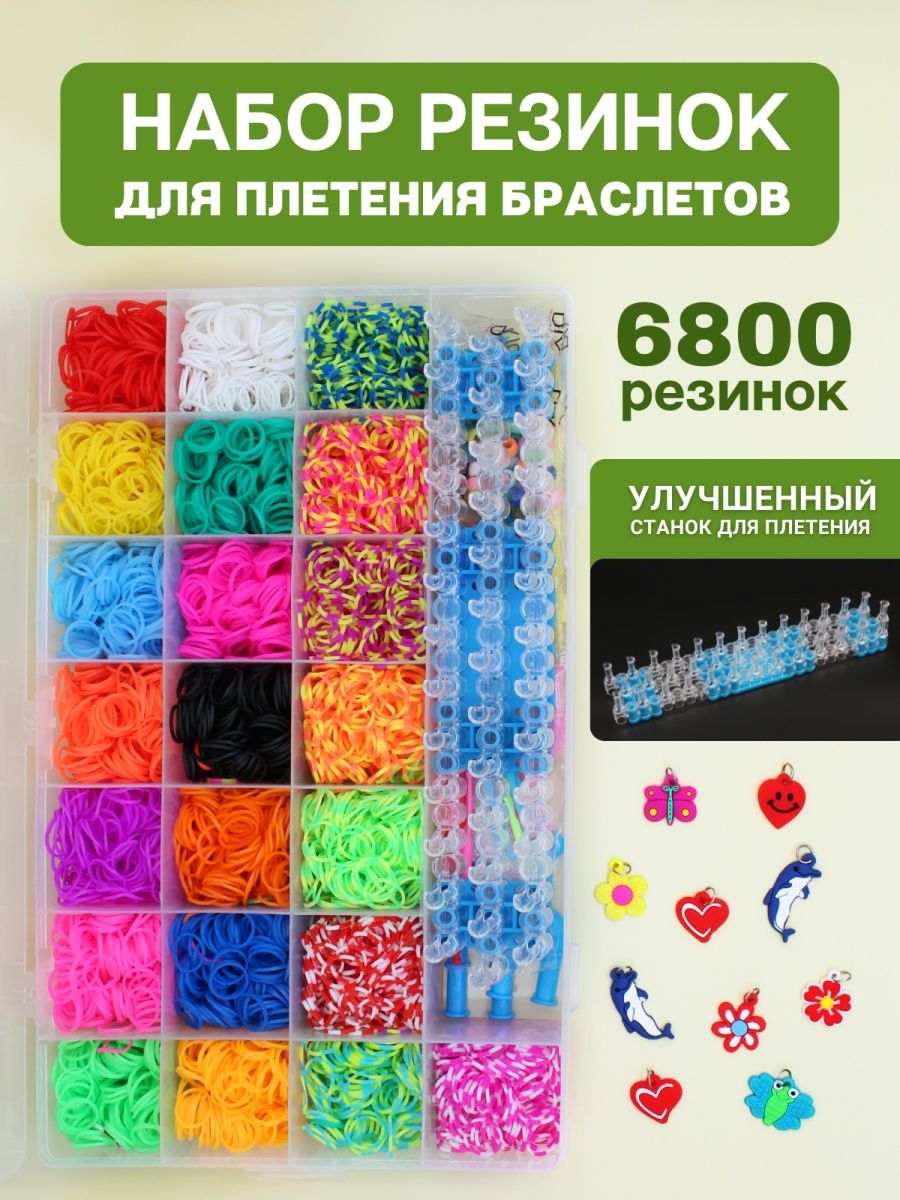 Набор резинок loom bands