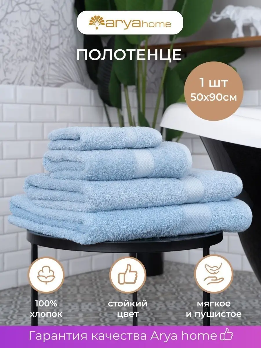 Arya home collection Полотенце банное махровое для ванны 50х90 для рук и  лица