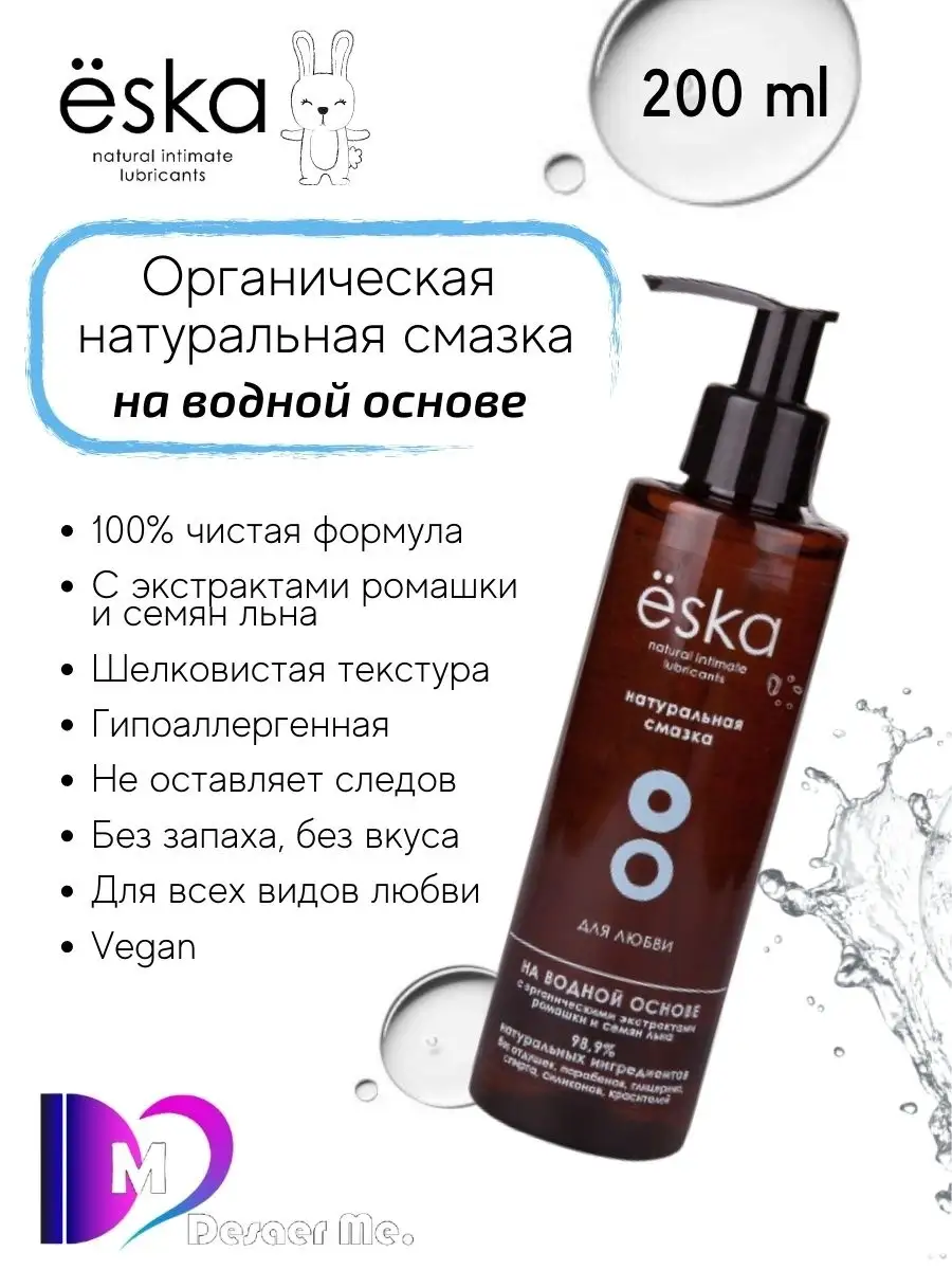 Ёska - Натуральная смазка на водной основе, 75 мл купить в секс шоп в Москве с доставкой по России