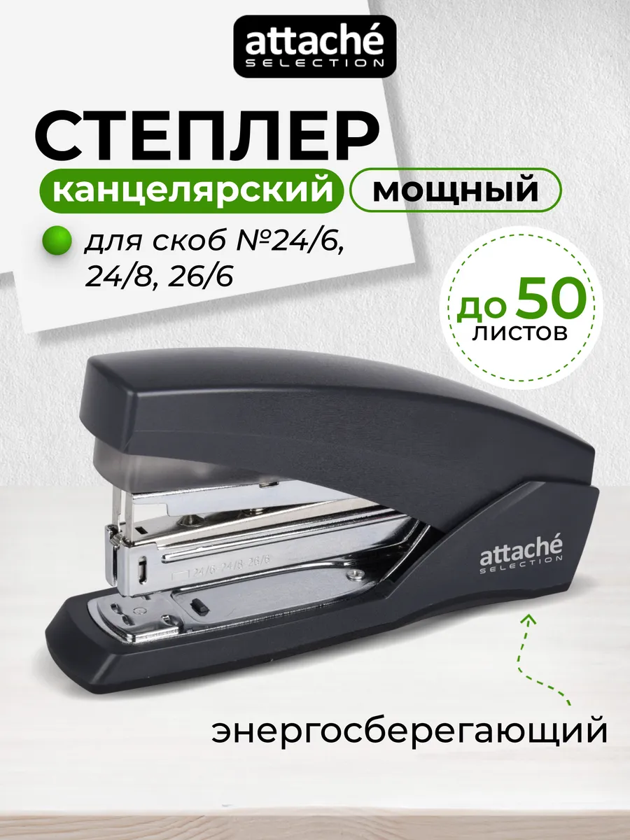Степлер канцелярский № 24 6,...