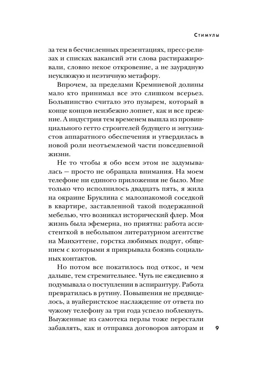 Зловещая долина. Что я увидела, попав в IT-индустрию Эксмо 15635425 купить  за 190 ₽ в интернет-магазине Wildberries