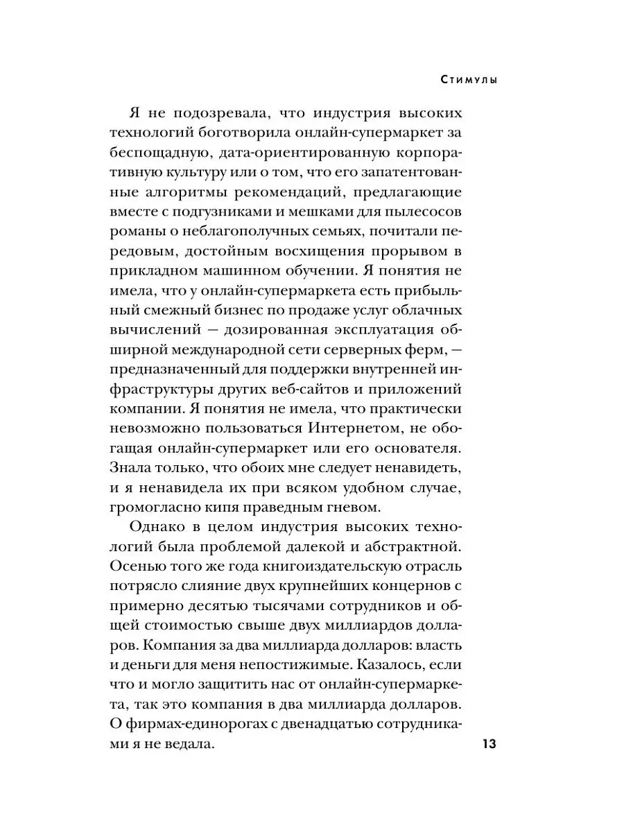 Зловещая долина. Что я увидела, попав в IT-индустрию Эксмо 15635425 купить  за 149 ₽ в интернет-магазине Wildberries