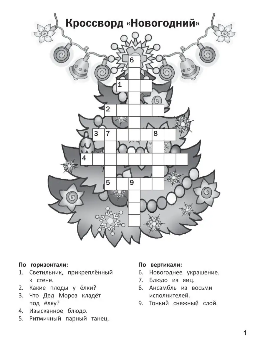 Кроссворды 