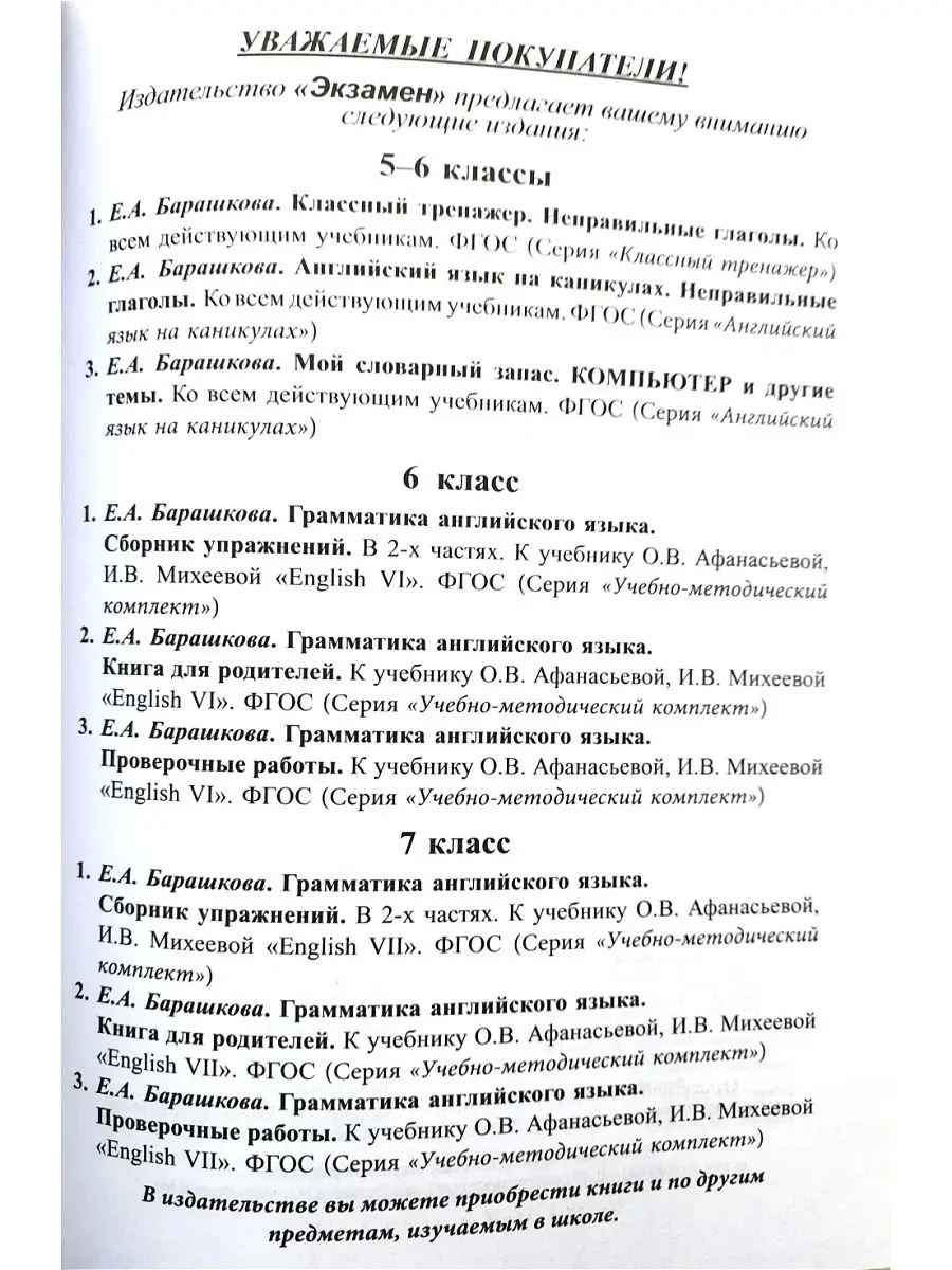 УМК 006н грамматика английский язык, сборник упражнений 5 Верещагина. ч.2.  Фгос (к новому Фпу) Экзамен 15637276 купить в интернет-магазине Wildberries