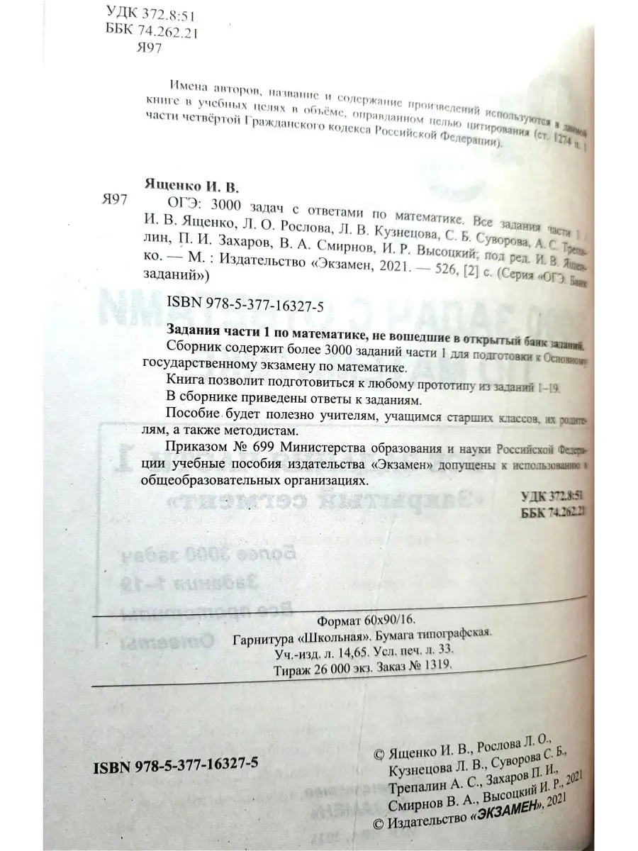 ОГЭ. Банк заданий. Математика. 3000 задач, задания части 1, закрытый сегмент  Экзамен 15637279 купить в интернет-магазине Wildberries