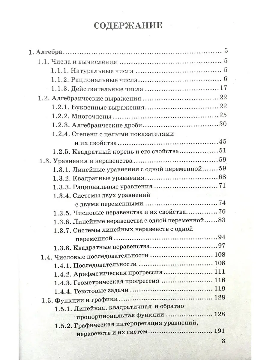 ОГЭ. Банк заданий. Математика. 3000 задач, задания части 1, закрытый сегмент  Экзамен 15637279 купить в интернет-магазине Wildberries