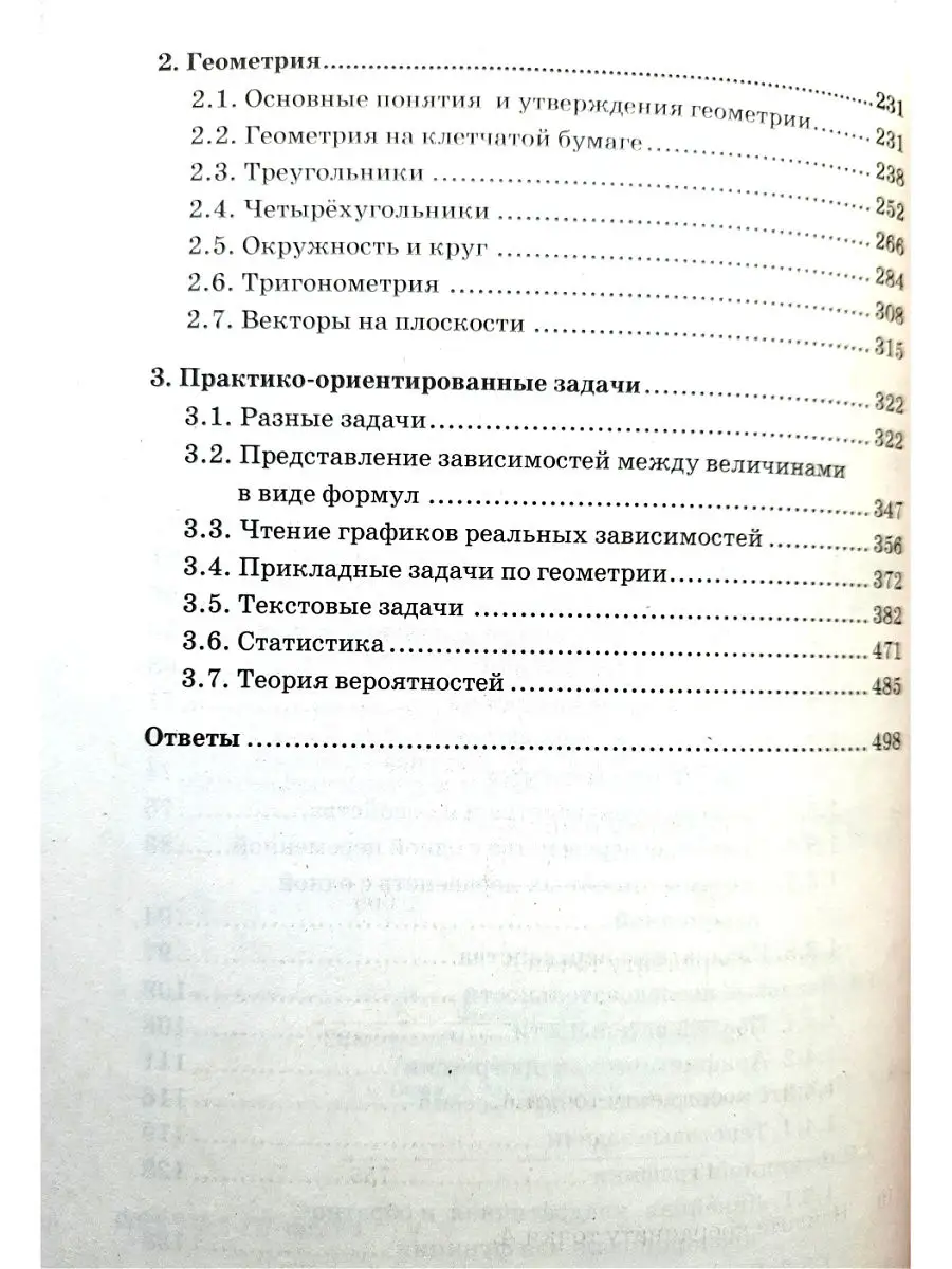 ОГЭ. Банк заданий. Математика. 3000 задач, задания части 1, закрытый сегмент  Экзамен 15637279 купить в интернет-магазине Wildberries