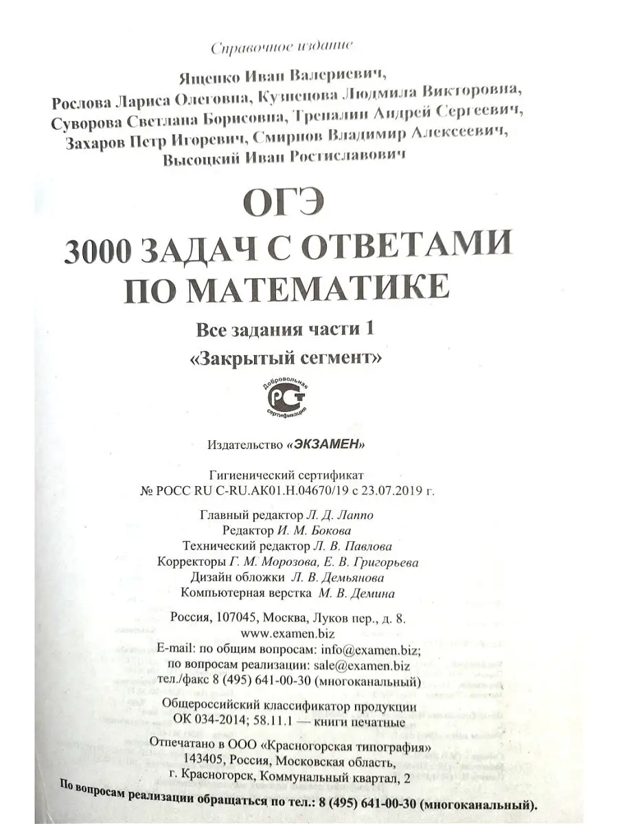 ОГЭ. Банк заданий. Математика. 3000 задач, задания части 1, закрытый  сегмент Экзамен 15637279 купить в интернет-магазине Wildberries