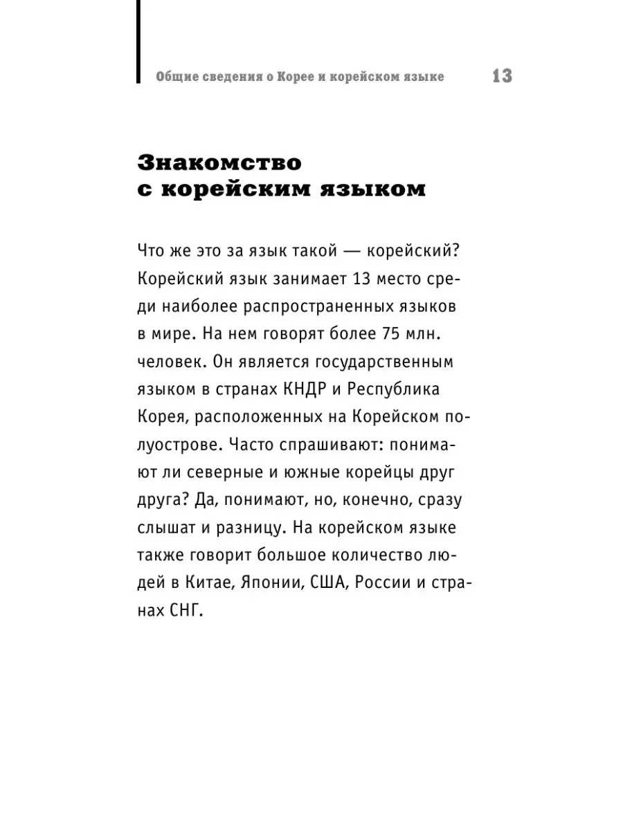 Корейский на пальцах Издательство АСТ 15637496 купить за 424 ₽ в  интернет-магазине Wildberries