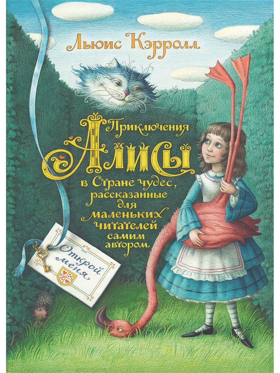 Картинка книги алиса в стране чудес