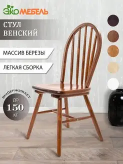 Фанерный стул Woodini от bakery design