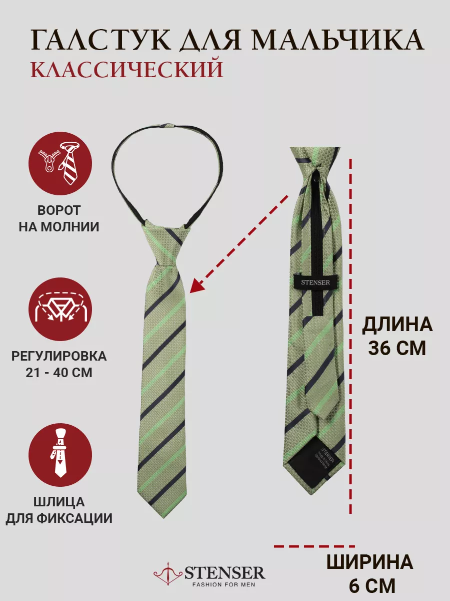 Школьный галстук на молнии...