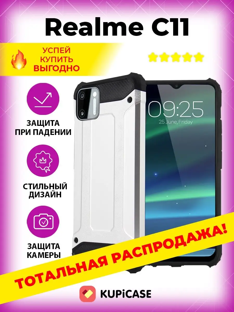 Чехол на Realme C11 / чехол на Реалми С11 / Реалми Kupicase 15640957 купить  в интернет-магазине Wildberries