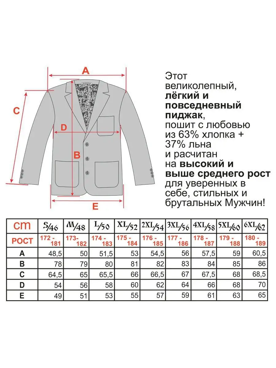 Мужской пиджак из хлопка и льна, ростовка (178-195) Великоросс 15641094  купить в интернет-магазине Wildberries