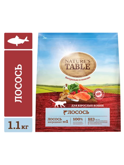 Nature's Table Сухой корм для взрослых кошек, Лосось, 1.1кг