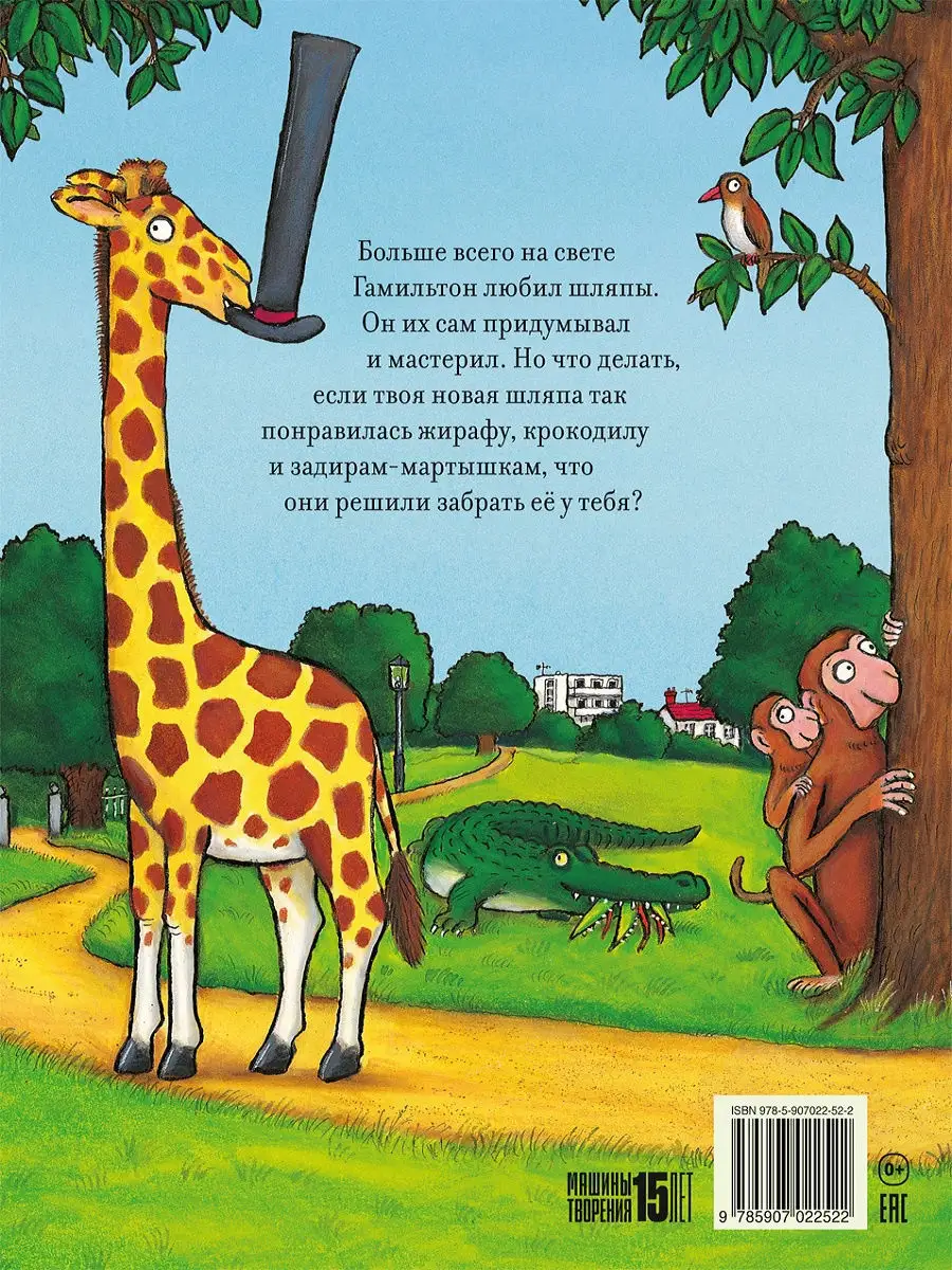 Дело в шляпе Издательство Машины Творения 15642834 купить за 461 ₽ в  интернет-магазине Wildberries