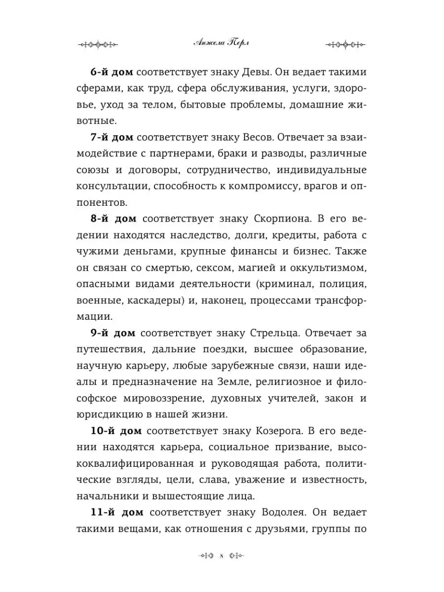 Астрология для каждого: знаки успеха и Издательство АСТ 15643140 купить в  интернет-магазине Wildberries