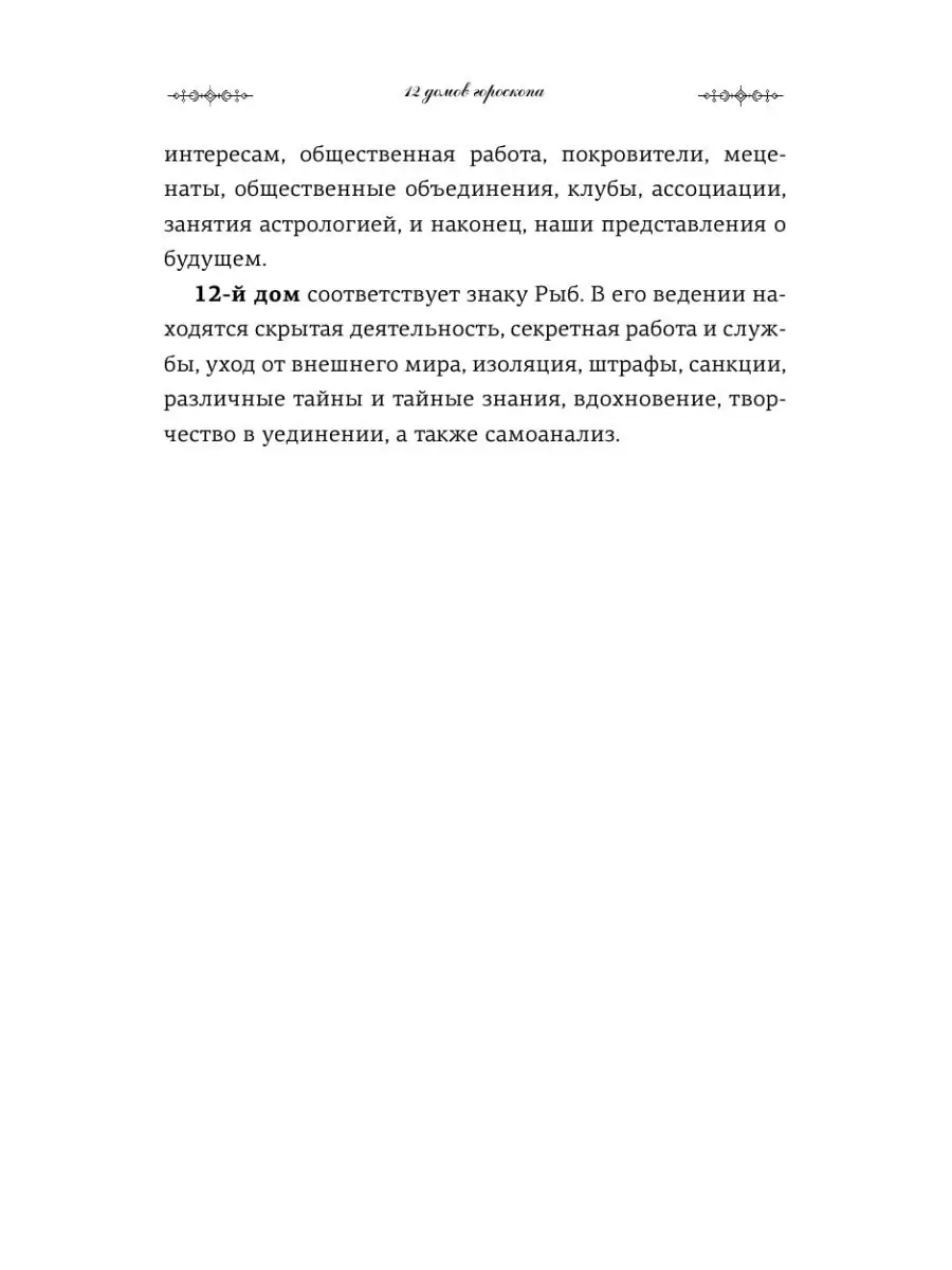 Астрология для каждого: знаки успеха и Издательство АСТ 15643140 купить в  интернет-магазине Wildberries