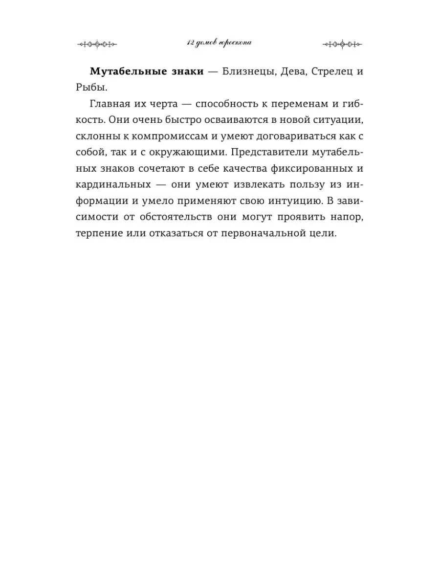 Астрология для каждого: знаки успеха и Издательство АСТ 15643140 купить в  интернет-магазине Wildberries