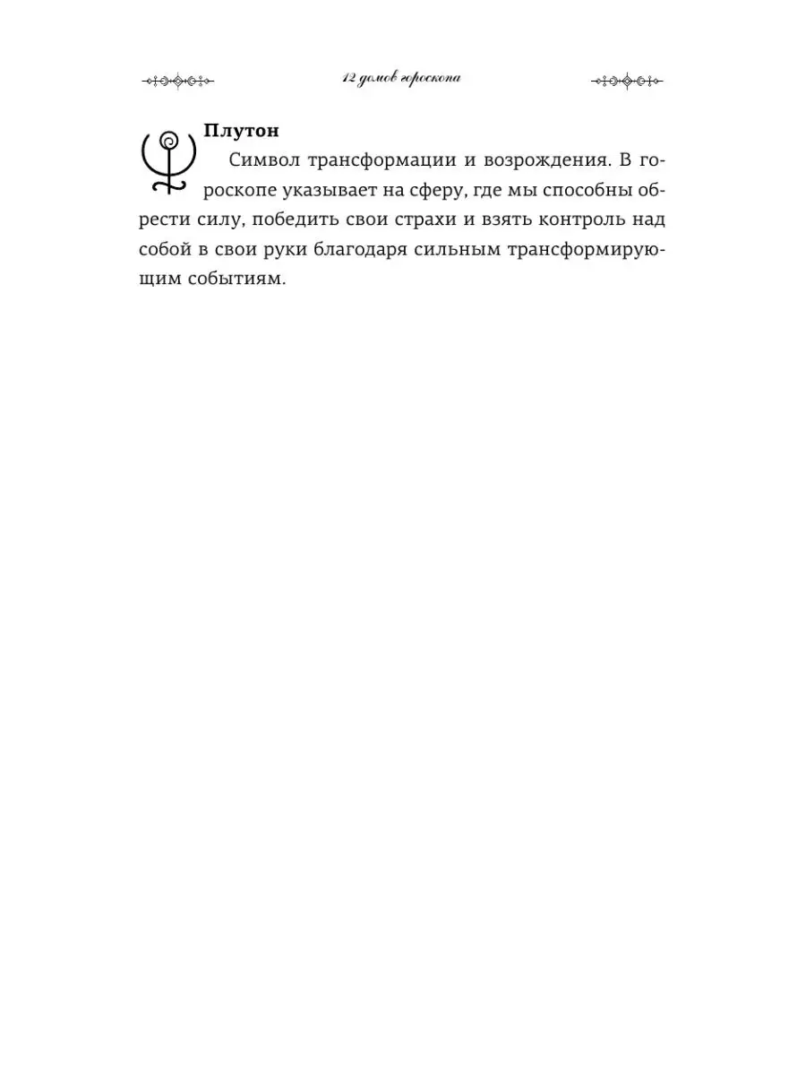 Астрология для каждого: знаки успеха и Издательство АСТ 15643140 купить в  интернет-магазине Wildberries