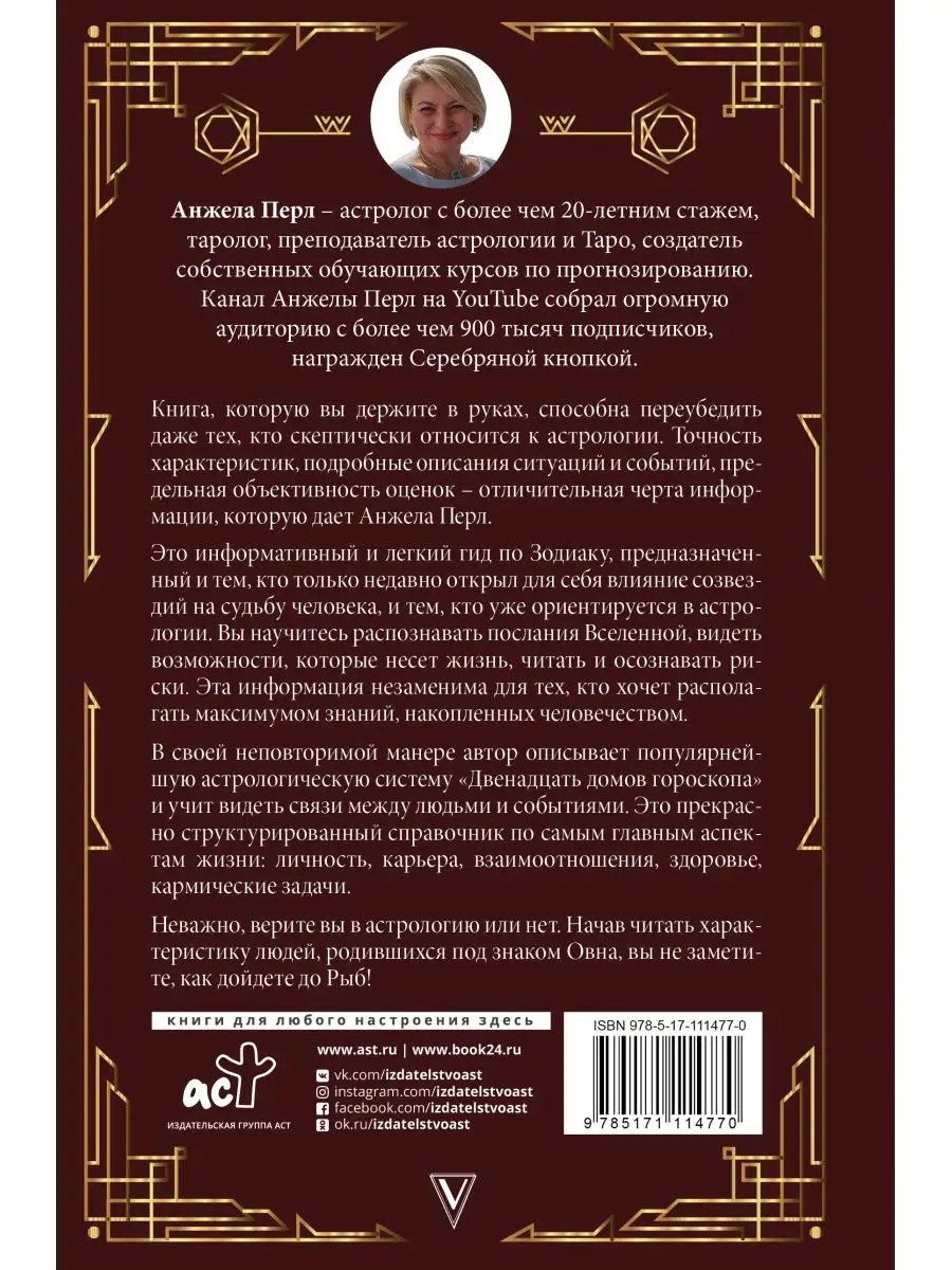 Астрология для каждого: знаки успеха и Издательство АСТ 15643140 купить в  интернет-магазине Wildberries