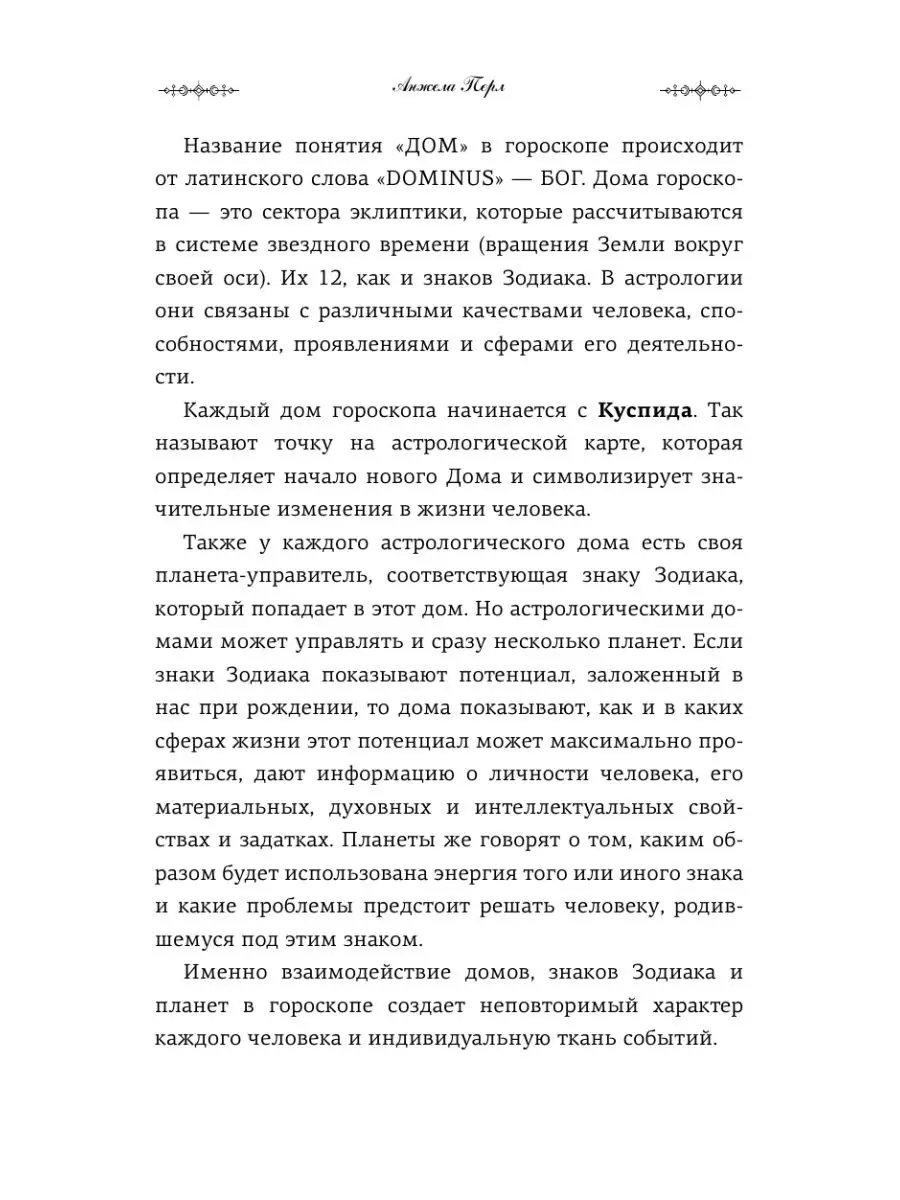 Астрология для каждого: знаки успеха и Издательство АСТ 15643140 купить в  интернет-магазине Wildberries