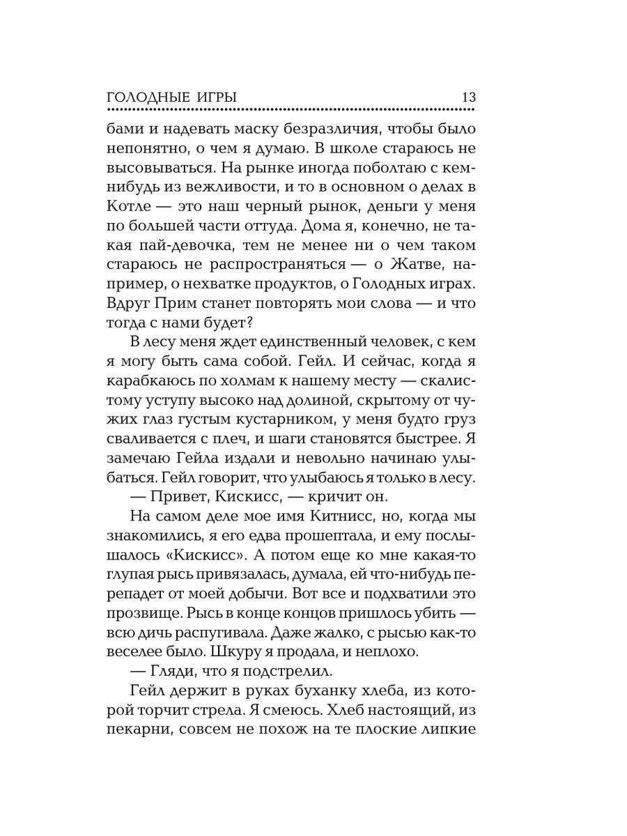 Голодные игры. Новое издание Издательство АСТ 15643162 купить за 521 ₽ в  интернет-магазине Wildberries