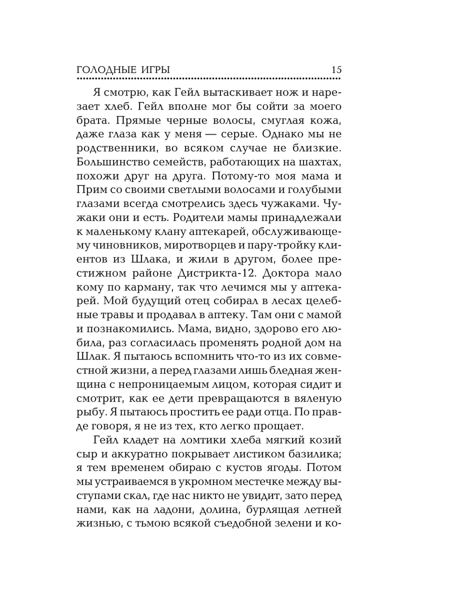 Голодные игры. Новое издание Издательство АСТ 15643162 купить за 521 ₽ в  интернет-магазине Wildberries