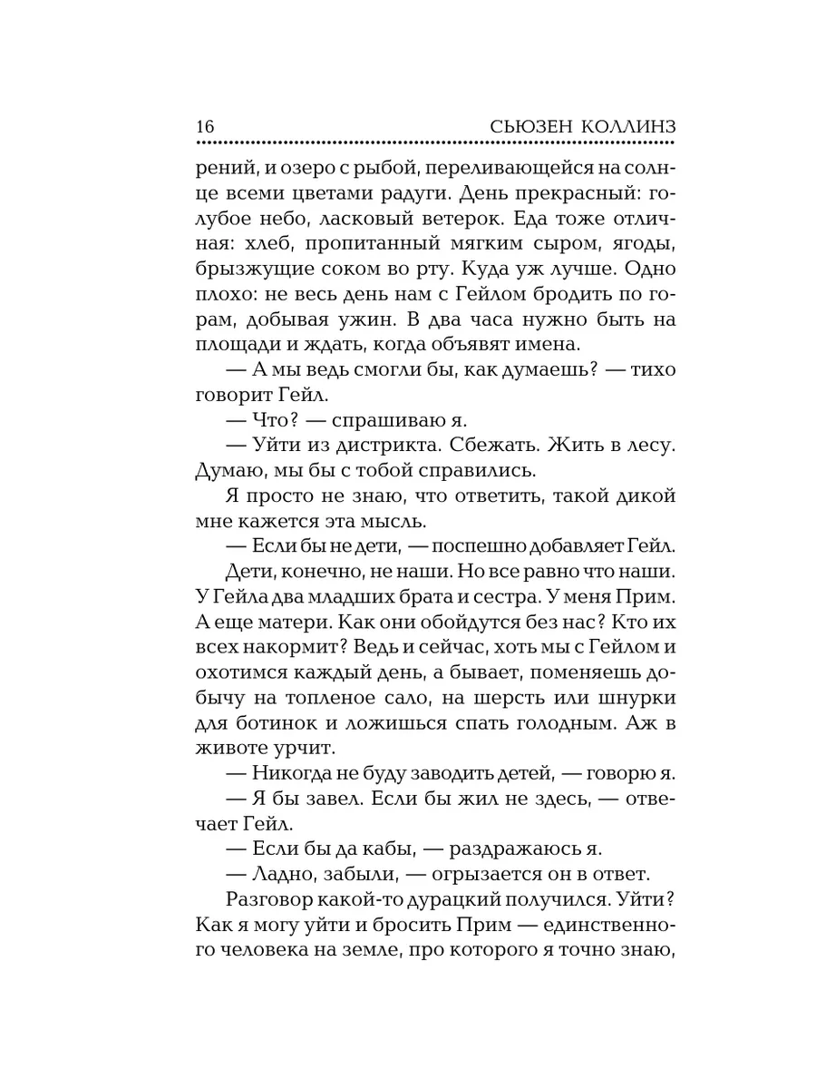 Голодные игры. Новое издание Издательство АСТ 15643162 купить за 521 ₽ в  интернет-магазине Wildberries