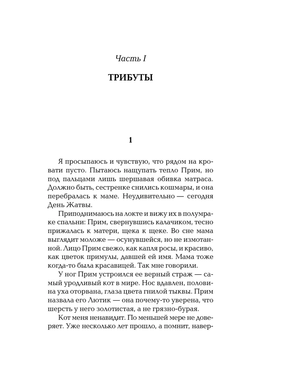 Голодные игры. Новое издание Издательство АСТ 15643162 купить за 521 ₽ в  интернет-магазине Wildberries