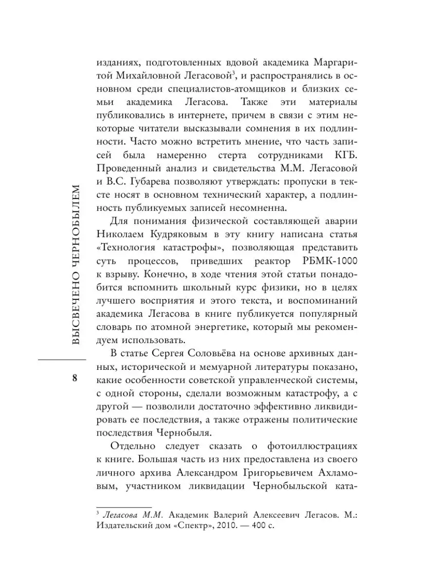 Валерий Легасов: Высвечено Чернобылем Издательство АСТ 15643172 купить в  интернет-магазине Wildberries