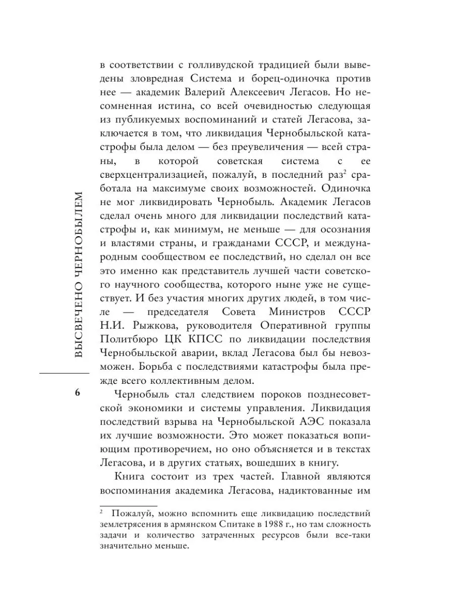 Валерий Легасов: Высвечено Чернобылем Издательство АСТ 15643172 купить в  интернет-магазине Wildberries