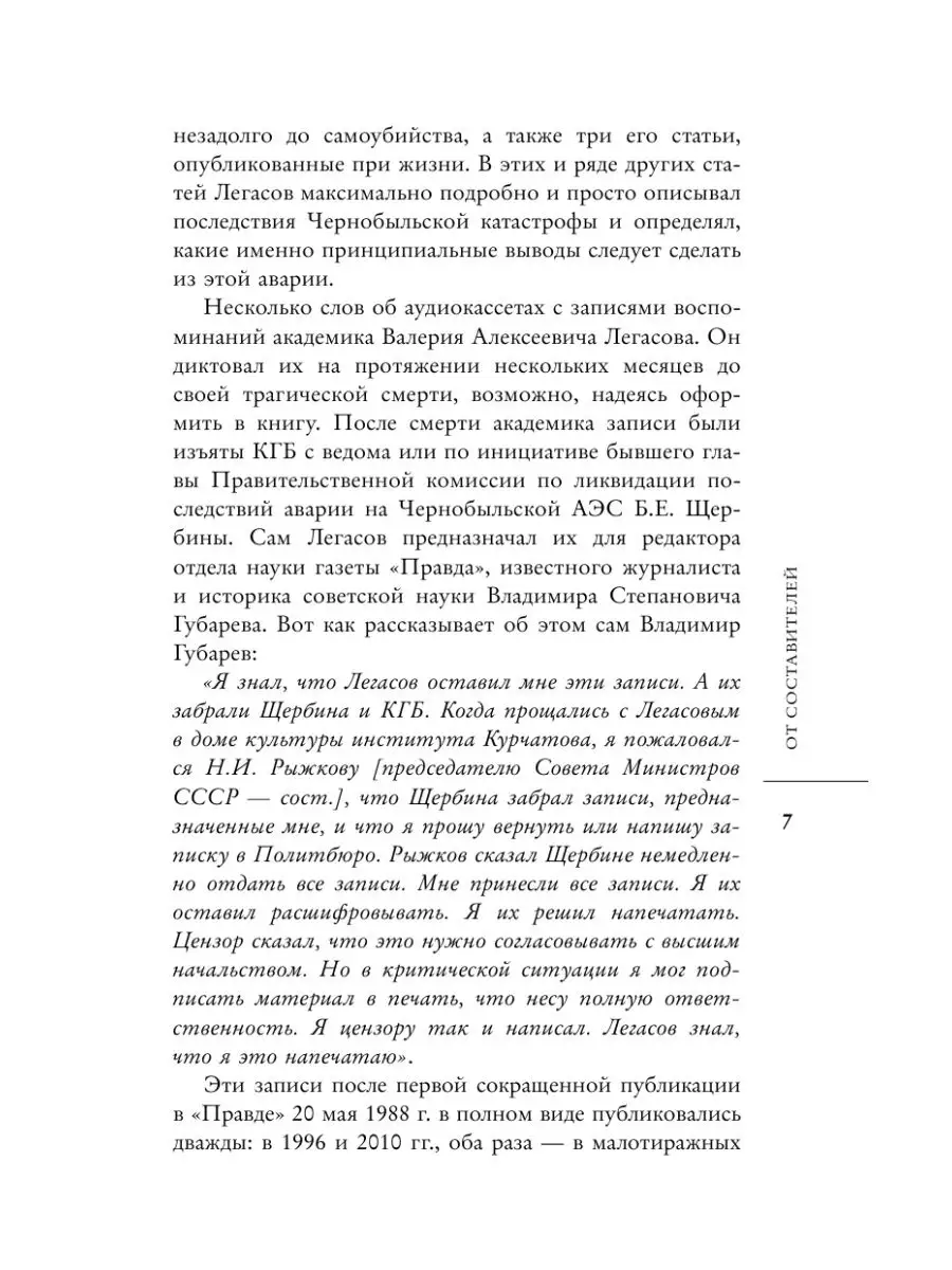 Валерий Легасов: Высвечено Чернобылем Издательство АСТ 15643172 купить в  интернет-магазине Wildberries