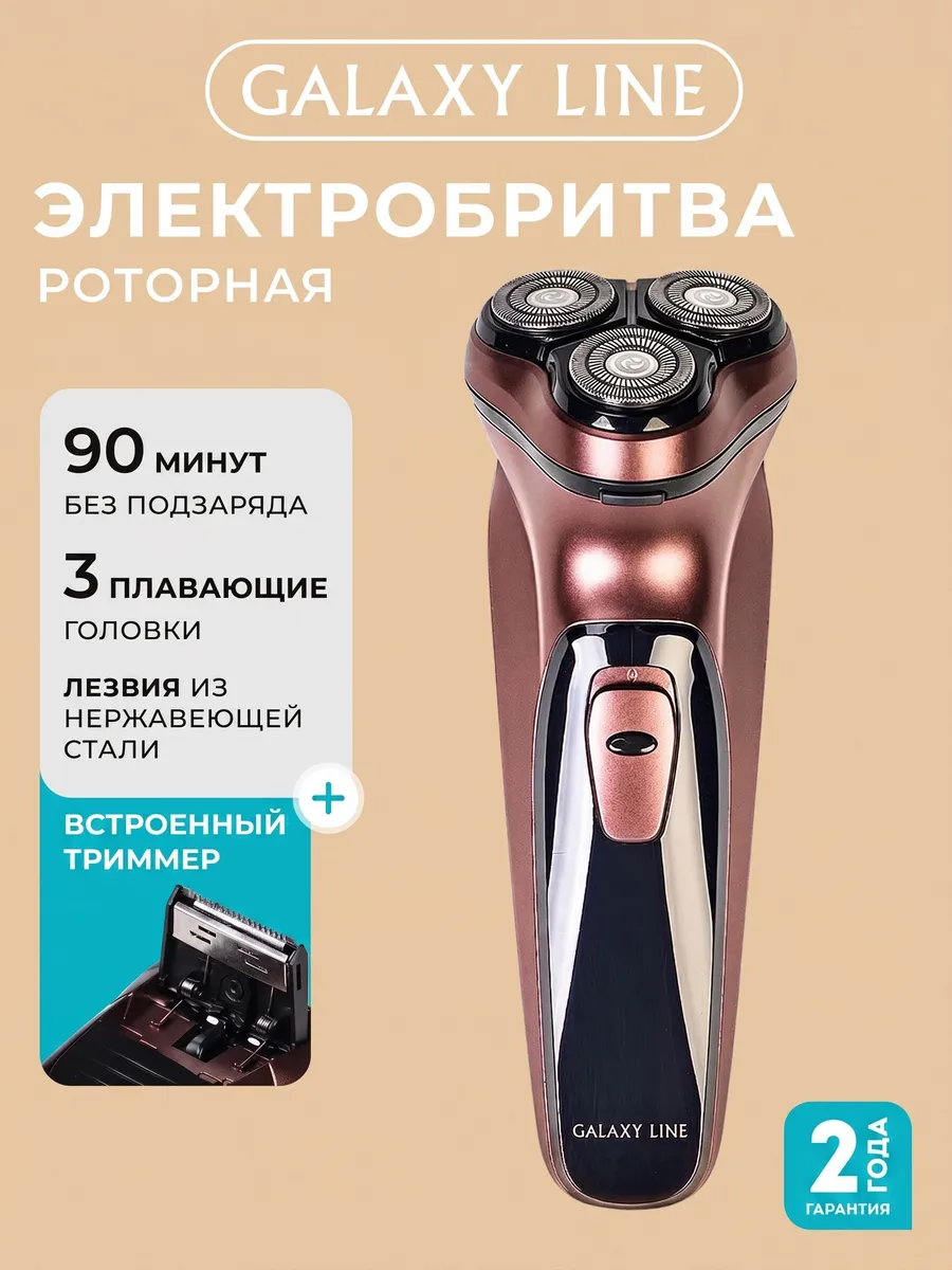 Бритва мужская GL4209