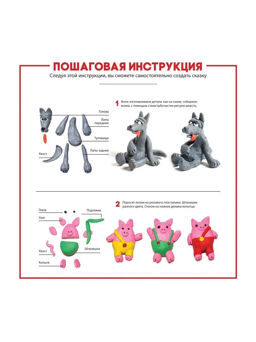 Фигурки из пластилина «ТРИ ПОРОСЕНКА» HOBBY TIME 15643884 купить в  интернет-магазине Wildberries