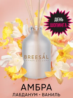 Ароматизатор для дома диффузор ароматический Breesal 15646668 купить за 387 ₽ в интернет-магазине Wildberries