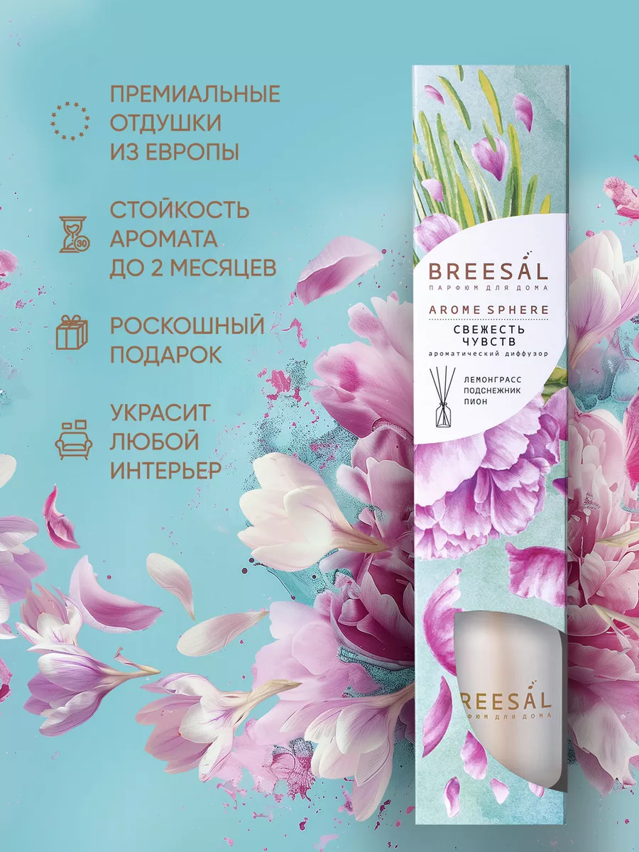 Ароматизатор для дома диффузор ароматический Breesal 15646669 купить за 261  ₽ в интернет-магазине Wildberries