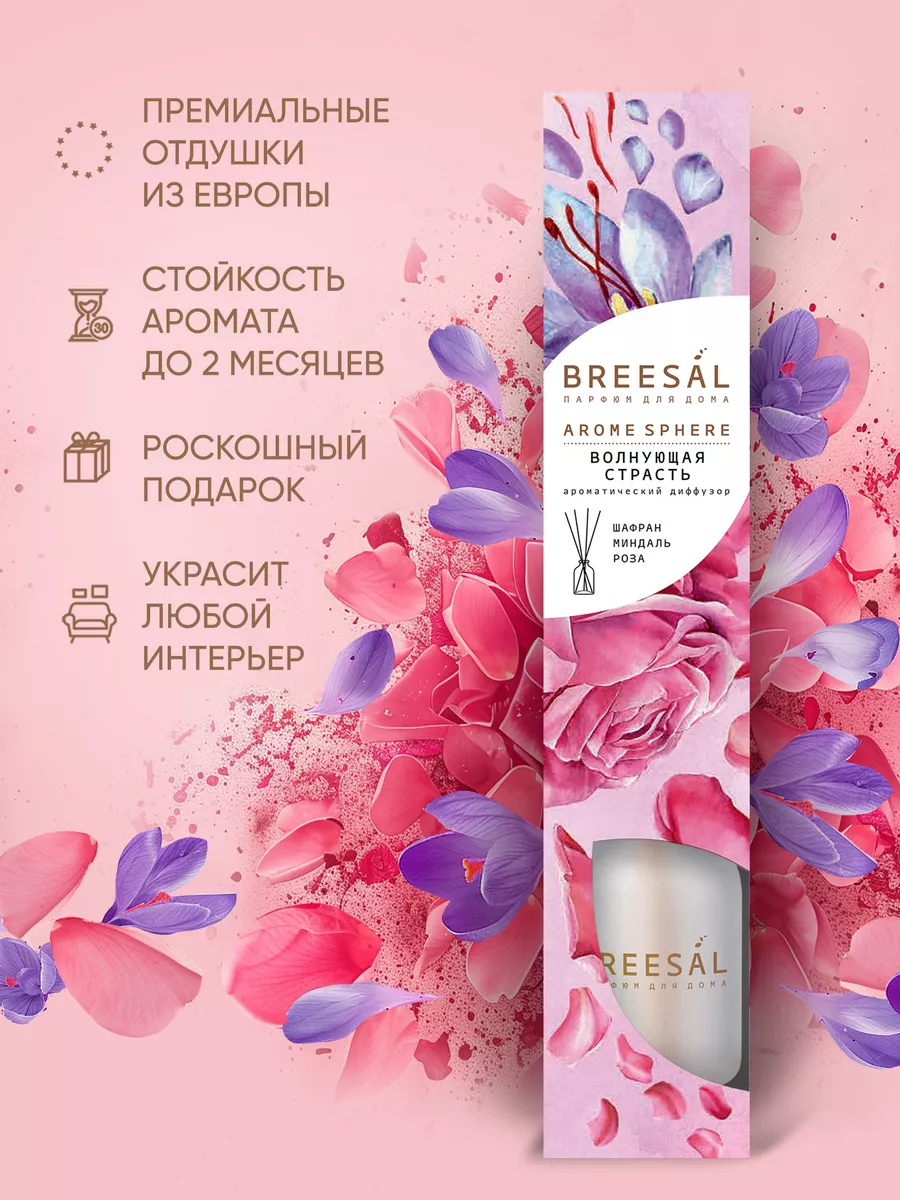 Ароматизатор для дома диффузор ароматический Breesal 15646670 купить за 387  ₽ в интернет-магазине Wildberries