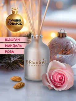 Ароматизатор для дома диффузор ароматический Breesal 15646670 купить за 299 ₽ в интернет-магазине Wildberries