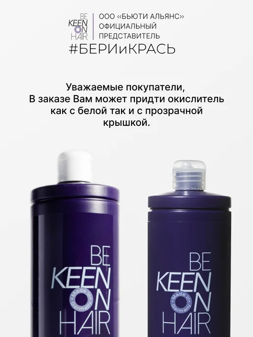 KEEN Крем-окислитель 12% (CREAM DEVELOPER 12%), 1000 мл, 1000 мл, фото 2