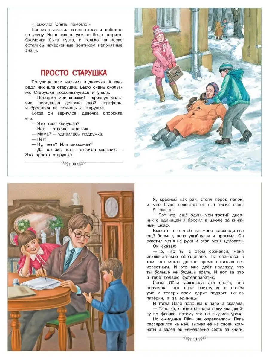 Не надо врать. Детям о главном. Сборник рассказов Вакоша 15647128 купить за  401 ₽ в интернет-магазине Wildberries